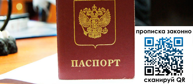 прописка в Микуни